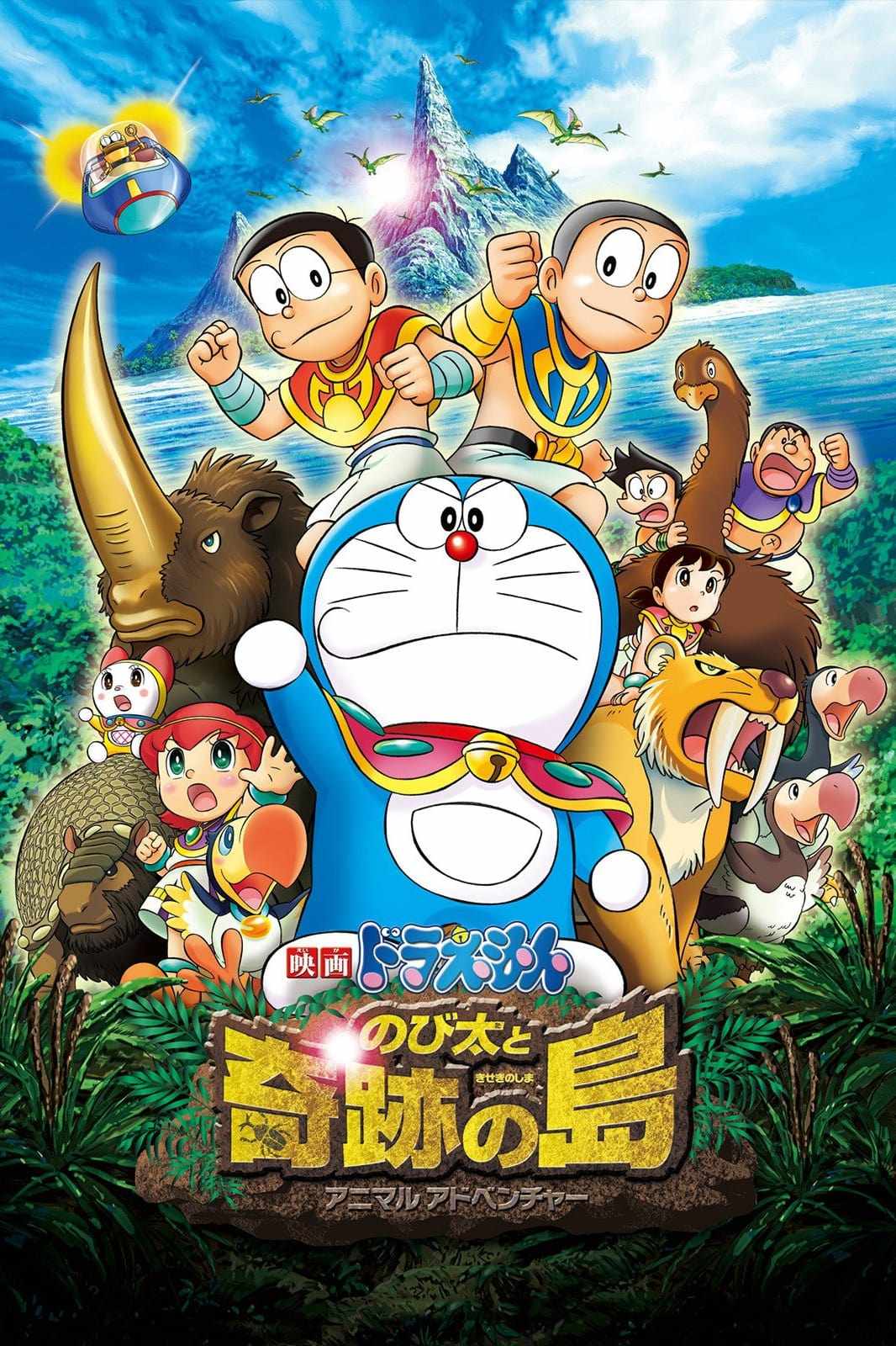 Doraemon: Nobita và Hòn Đảo Diệu Kì – Cuộc Phiêu Lưu Của Loài Thú